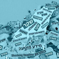 דיסאינפורמציה וחדשות כזב