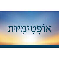 אוֹפְּטִימִיּוּת