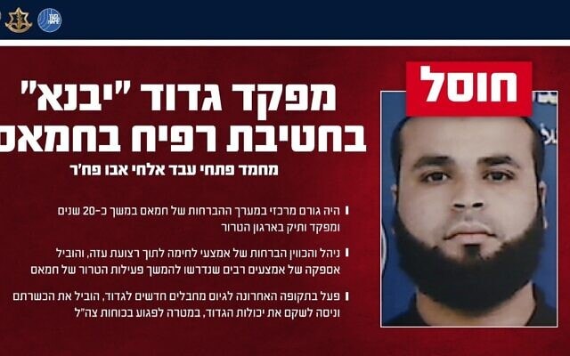 חוסל מפקד גדוד יבנא בחטיבת רפיח של חמאס, יוני 2026 חוסל מפקד גדוד יבנא בחטיבת רפיח של חמאס, יוני 2026