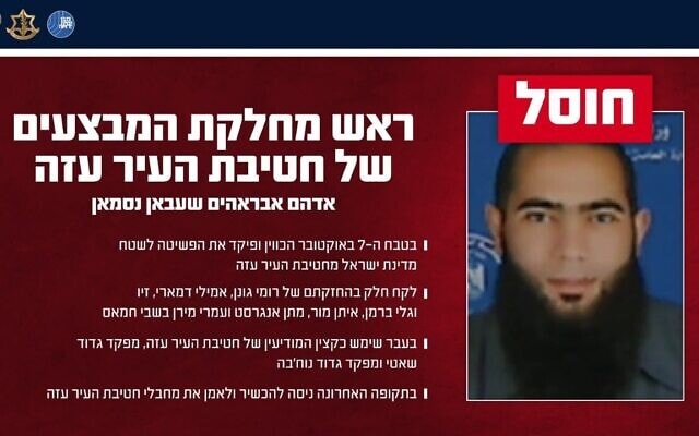 בכיר חמאס אדהם אבראהים שעבאן נסמאן שחוסל בתקיפת צה בכיר חמאס אדהם אבראהים שעבאן נסמאן שחוסל בתקיפת צה