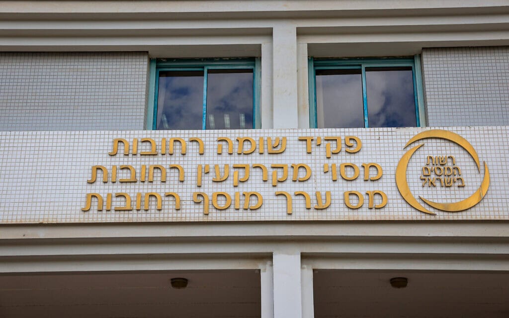 משרדי רשות המיסים ברחובות, 15 בספטמבר 2024 (צילום: נתי שוחט/פלאש90) משרדי רשות המיסים ברחובות, 15 בספטמבר 2024 (צילום: נתי שוחט/פלאש90)
