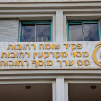 משרדי רשות המיסים ברחובות, 15 בספטמבר 2024 (צילום: נתי שוחט/פלאש90) משרדי רשות המיסים ברחובות, 15 בספטמבר 2024 (צילום: נתי שוחט/פלאש90)