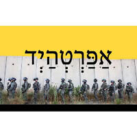 אַפַּרְטְהַיְד