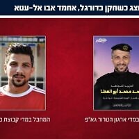 כדורגלנים עזתים שלפי צה"ל היו מחבלים בחמאס ובג'יהאד וחוסלו בעזה, יולי 2026 (צילום: דובר צה"ל) כדורגלנים עזתים שלפי צה"ל היו מחבלים בחמאס ובג'יהאד וחוסלו בעזה, יולי 2026 (צילום: דובר צה"ל)