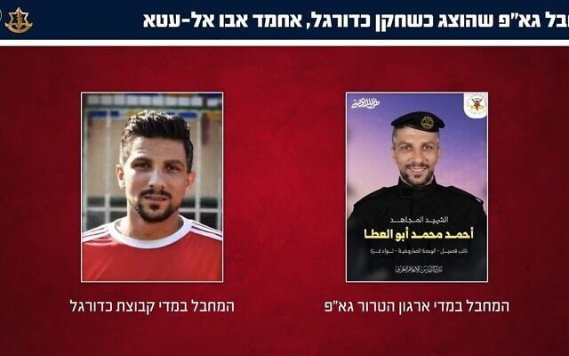 כדורגלנים עזתים שלפי צה"ל היו מחבלים בחמאס ובג'יהאד וחוסלו בעזה, יולי 2026 (צילום: דובר צה"ל) כדורגלנים עזתים שלפי צה"ל היו מחבלים בחמאס ובג'יהאד וחוסלו בעזה, יולי 2026 (צילום: דובר צה"ל)