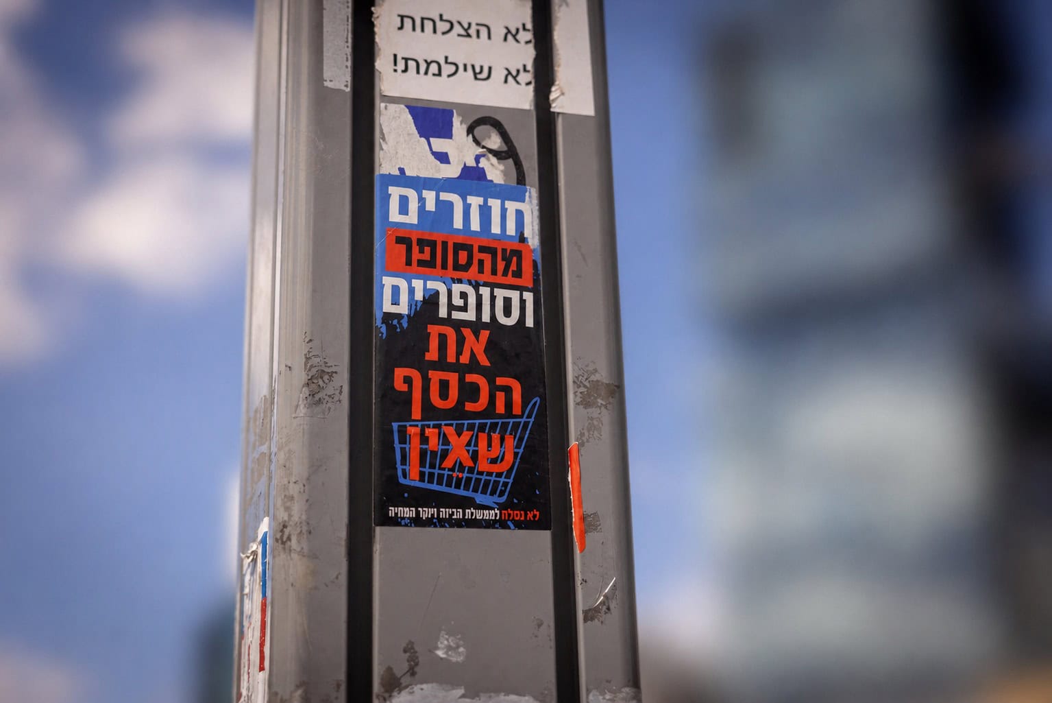 מחאה נגד יוקר המחיה, 26 במאי 2026 (צילום: מרים אלסטר/פלאש90, עיבוד AI) מחאה נגד יוקר המחיה, 26 במאי 2026 (צילום: מרים אלסטר/פלאש90, עיבוד AI)