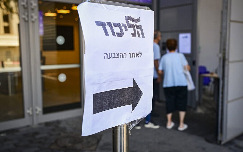 שלט לכיוון הקלפי בבחירות הפנימיות במפלגת הליכוד בתל אביב, 27 ביולי 2026 (צילום: אבשלום ששוני/פלאש90) שלט לכיוון הקלפי בבחירות הפנימיות במפלגת הליכוד בתל אביב, 27 ביולי 2026 (צילום: אבשלום ששוני/פלאש90)