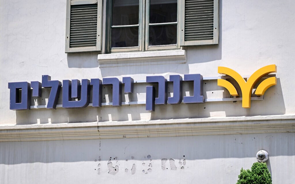 סניף בנק ירושלים בתל אביב, 13 באוגוסט 2026 (צילום: אבשלום ששוני/פלאש90) סניף בנק ירושלים בתל אביב, 13 באוגוסט 2026 (צילום: אבשלום ששוני/פלאש90)