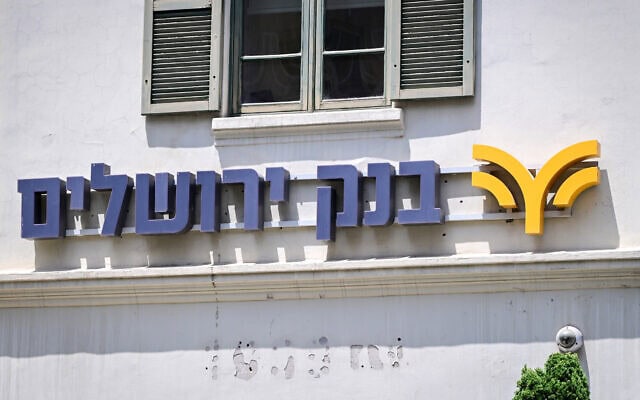 סניף בנק ירושלים בתל אביב, 13 באוגוסט 2026 (צילום: אבשלום ששוני/פלאש90) סניף בנק ירושלים בתל אביב, 13 באוגוסט 2026 (צילום: אבשלום ששוני/פלאש90)