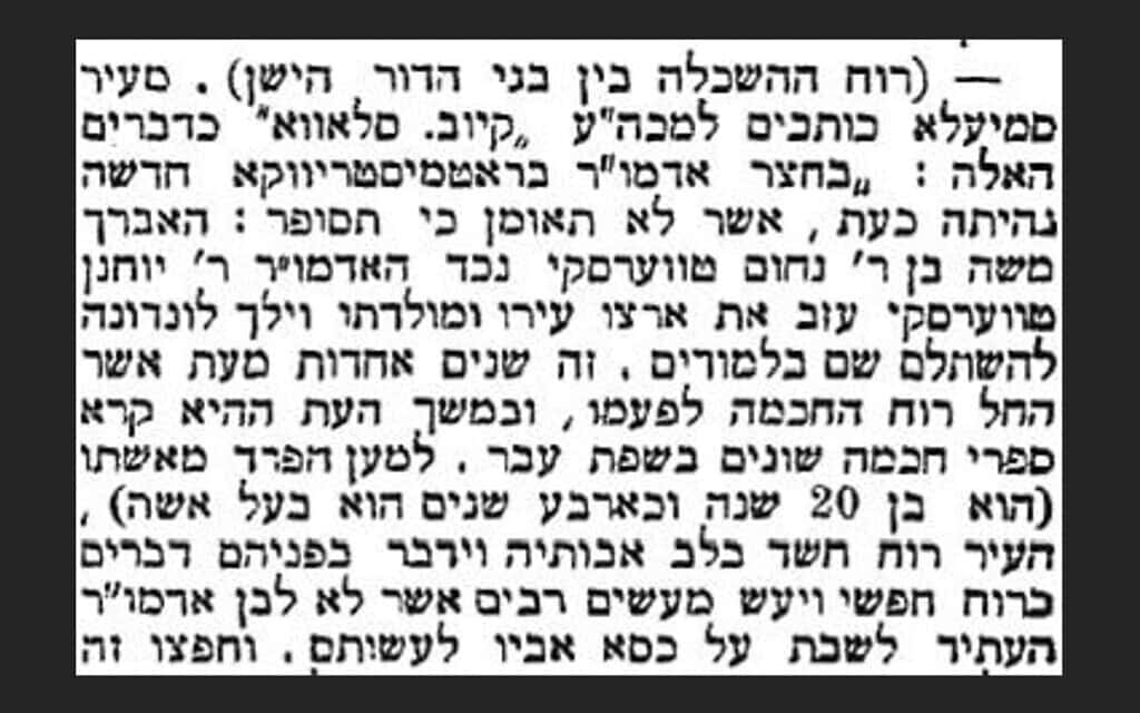 קטע מעיתון "הצפירה" מ-1893 שמוזכר בו משה טברסקי קטע מעיתון "הצפירה" מ-1893 שמוזכר בו משה טברסקי