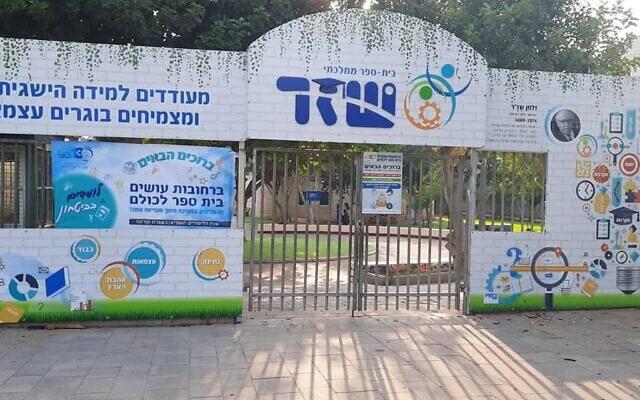 הכניסה לבית ספר שז"ר ברחובות