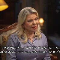 שרה נתניהו בריאיון ל"ערוץ 14", 31 באוגוסט 2026
