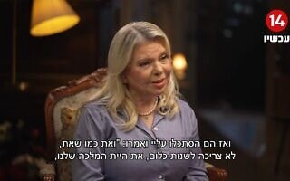 שרה נתניהו בריאיון ל"ערוץ 14", 31 באוגוסט 2026 שרה נתניהו בריאיון ל"ערוץ 14", 31 באוגוסט 2026