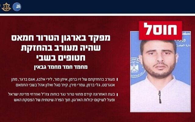 חוסל מפקד חמאס שהחזיק חטופים והפר את הפסקת האש בעזה (צילום: דובר צה"ל) חוסל מפקד חמאס שהחזיק חטופים והפר את הפסקת האש בעזה (צילום: דובר צה"ל)