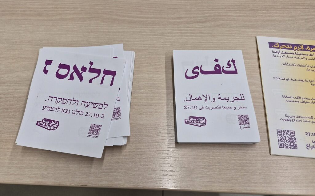 פלאיירים של "עומדים ביחד" לעידוד הצבעה ביפו, אוקטובר 2026 (צילום: עומר שרביט) פלאיירים של "עומדים ביחד" לעידוד הצבעה ביפו, אוקטובר 2026 (צילום: עומר שרביט)
