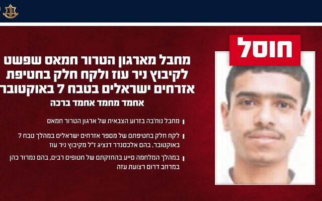 מחבל חמאס שחוסל על ידי צה מחבל חמאס שחוסל על ידי צה