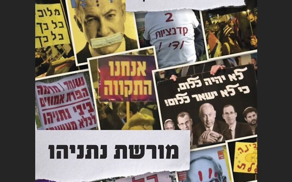 מתוך עטיפת הספר "מורשת נתניהו" של פרופ' דרור פייטלסון מתוך עטיפת הספר "מורשת נתניהו" של פרופ' דרור פייטלסון