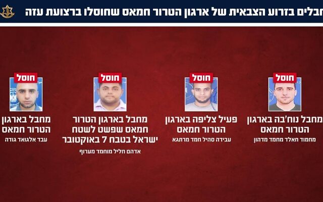 ארבעה מחבלי חמאס שחוסלו, בהם מחבל שהשתתף בטבח ה-7 באוקטובר, אוקטובר 2026 (צילום: דובר צה"ל) ארבעה מחבלי חמאס שחוסלו, בהם מחבל שהשתתף בטבח ה-7 באוקטובר, אוקטובר 2026 (צילום: דובר צה"ל)