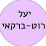 יעל רוט-ברקאי יעל רוט-ברקאי