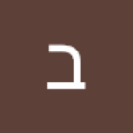 בנימין גבאי בנימין גבאי